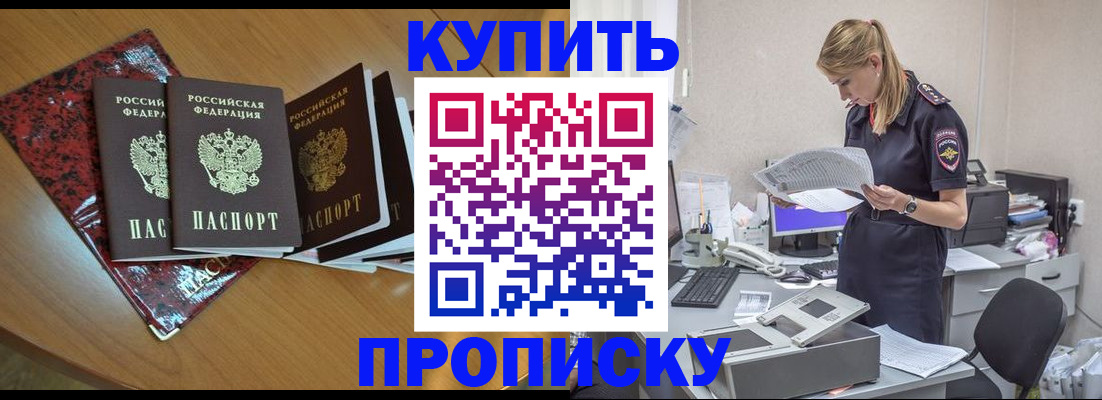 прописка законно в Улан-Удэ