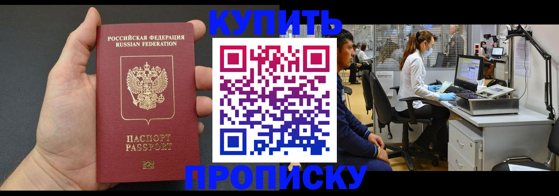 прописка ребенка в Улан-Удэ