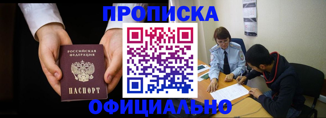 временная регистрация в Улан-Удэ
