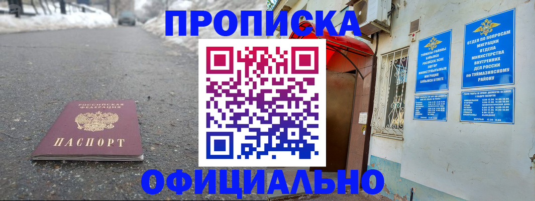 прописка иностранных граждан в Улан-Удэ
