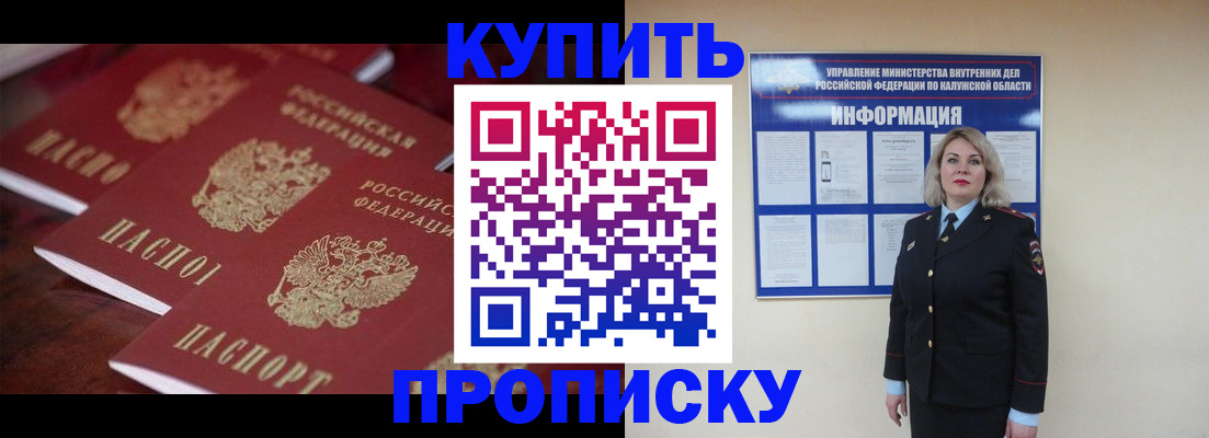 временная регистрация собственник в Улан-Удэ