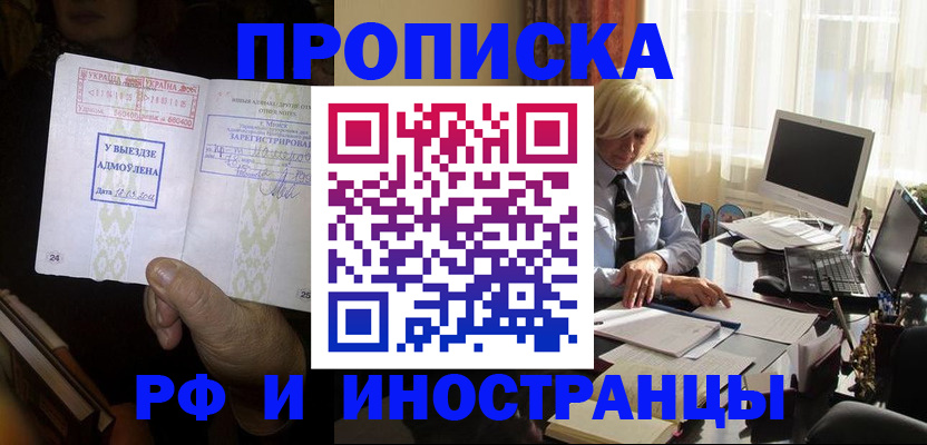 прописка в Улан-Удэ