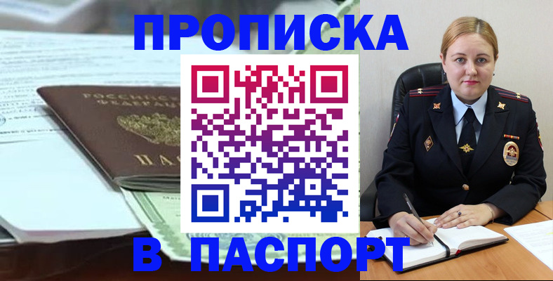 где прописаться в Улан-Удэ